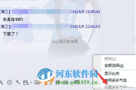 qq聊天氣泡怎么設(shè)置？設(shè)置qq聊天氣泡的詳細教程