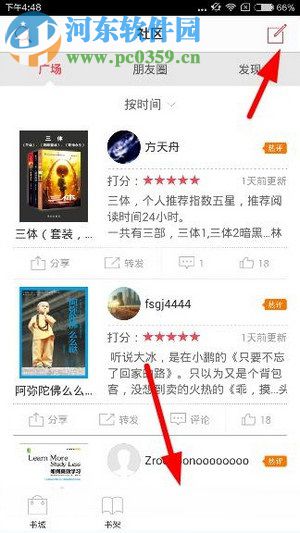 京東閱讀app怎么發(fā)帖?京東閱讀app發(fā)帖方法