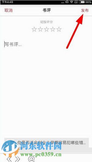 京東閱讀app怎么發(fā)帖?京東閱讀app發(fā)帖方法