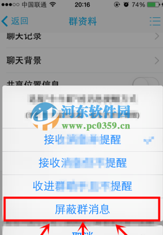 手機qq群消息怎么屏蔽？屏蔽手機QQ群消息的方法