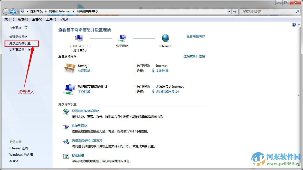 解決wifi共享精靈啟動(dòng)失敗出現(xiàn)5023未知錯(cuò)誤的方法