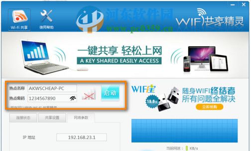 wifi共享精靈無法開啟怎么辦?解決wifi共享精靈無法開啟的方法