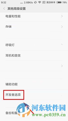 小米5開(kāi)發(fā)者選項(xiàng)怎么開(kāi)啟？打開(kāi)小米5開(kāi)發(fā)者選項(xiàng)的方法