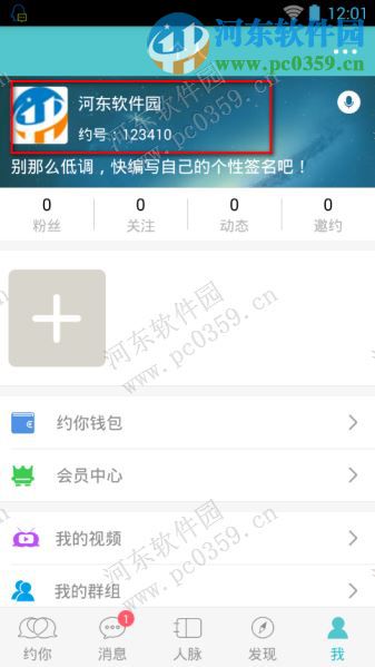 約你app怎么設置興趣標簽?