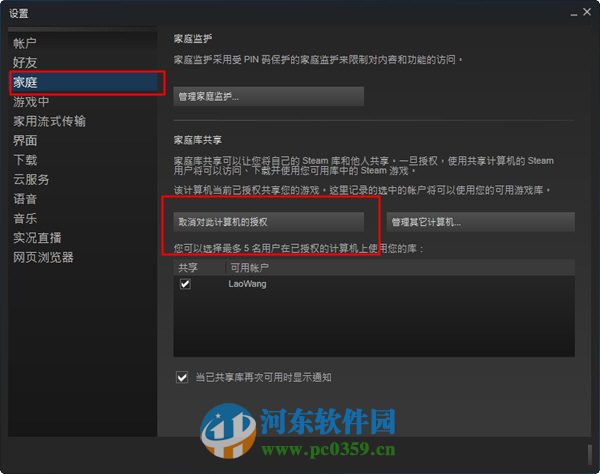 steam家庭共享是什么？steam設(shè)置家庭共享的方法