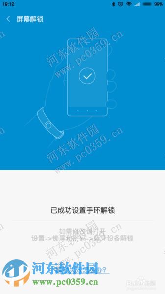 小米手環(huán)光感版設(shè)置屏幕鎖屏密碼與解鎖方法