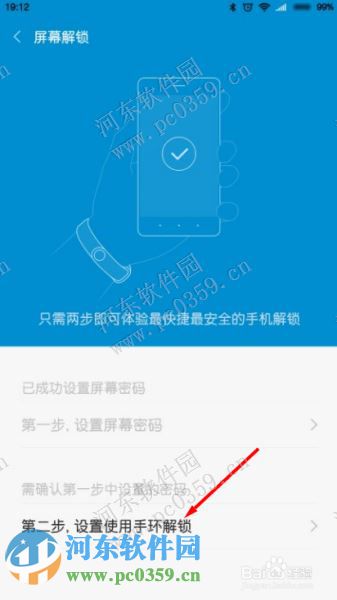 小米手環(huán)光感版設(shè)置屏幕鎖屏密碼與解鎖方法