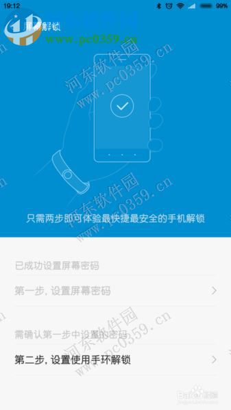小米手環(huán)光感版設(shè)置屏幕鎖屏密碼與解鎖方法