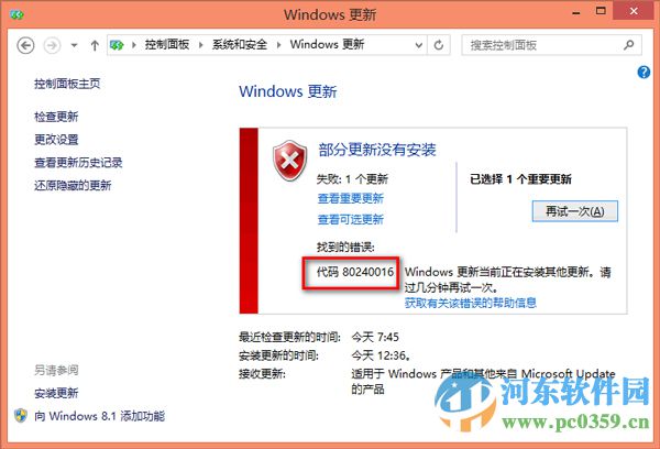 解決win8.1升級(jí)win10出現(xiàn)錯(cuò)誤80240016提示的方法