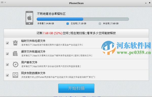 phoneclean怎么使用？phoneclean安裝使用方法