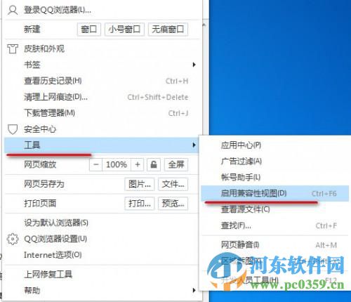 qq瀏覽器怎么開啟兼容模式？qq瀏覽器開啟兼容模式的方法