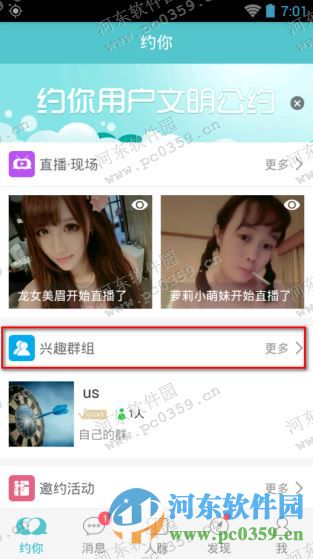 約你app怎么加入群組？約你加入群組的方法