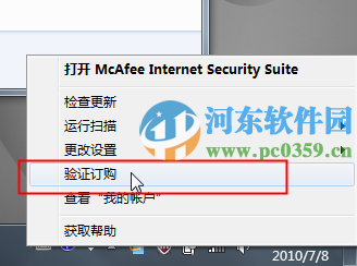 McAfee怎么注冊(cè)？McAfee注冊(cè)購(gòu)買(mǎi)的方法