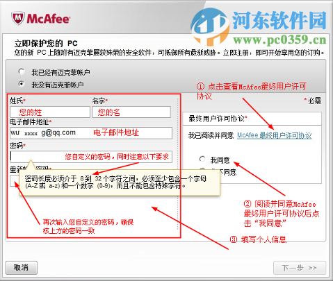 McAfee怎么注冊(cè)？McAfee注冊(cè)購(gòu)買(mǎi)的方法