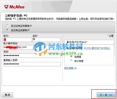 McAfee怎么注冊(cè)？McAfee注冊(cè)購(gòu)買(mǎi)的方法