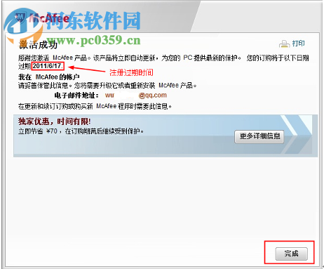 McAfee怎么注冊(cè)？McAfee注冊(cè)購(gòu)買(mǎi)的方法