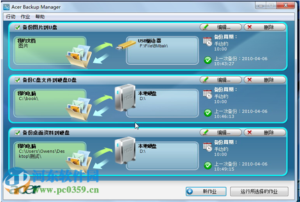 Acer Backup Manager怎么用？Acer Backup Manager使用方法