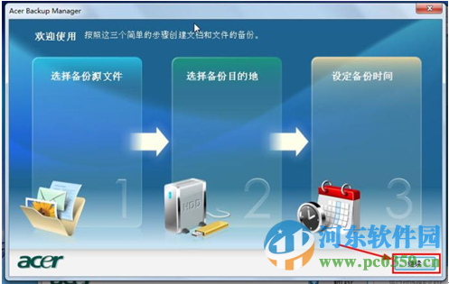 Acer Backup Manager怎么用？Acer Backup Manager使用方法