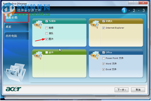 Acer Backup Manager怎么用？Acer Backup Manager使用方法