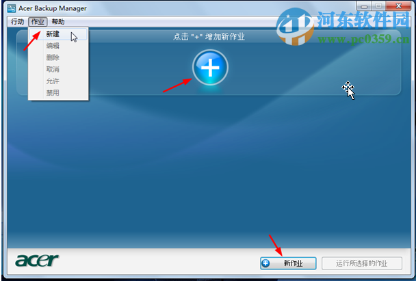 Acer Backup Manager怎么用？Acer Backup Manager使用方法