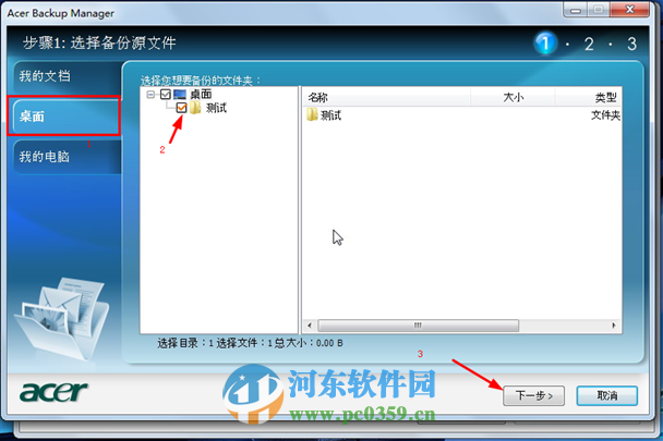 Acer Backup Manager怎么用？Acer Backup Manager使用方法