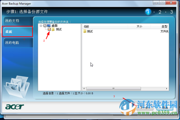 Acer Backup Manager怎么用？Acer Backup Manager使用方法