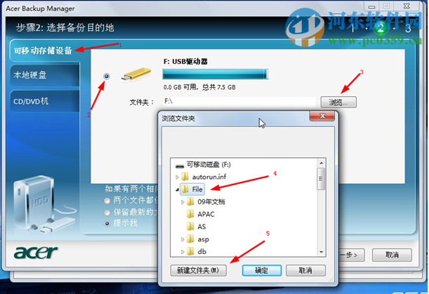 Acer Backup Manager怎么用？Acer Backup Manager使用方法