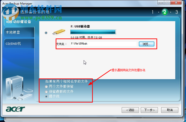 Acer Backup Manager怎么用？Acer Backup Manager使用方法