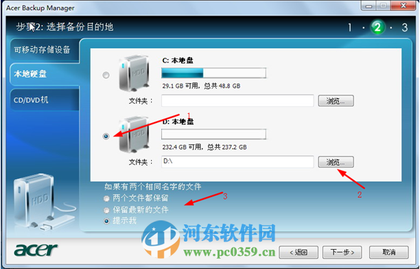 Acer Backup Manager怎么用？Acer Backup Manager使用方法