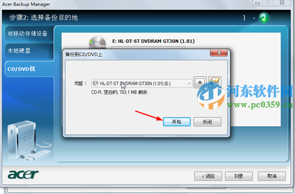 Acer Backup Manager怎么用？Acer Backup Manager使用方法