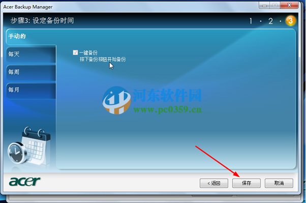 Acer Backup Manager怎么用？Acer Backup Manager使用方法