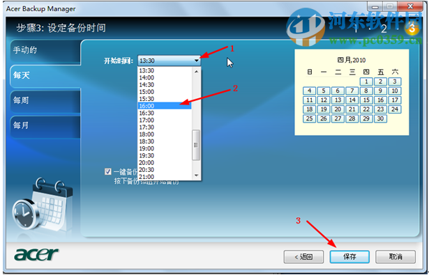 Acer Backup Manager怎么用？Acer Backup Manager使用方法