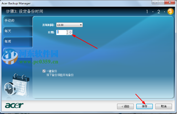 Acer Backup Manager怎么用？Acer Backup Manager使用方法