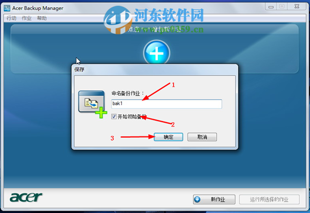 Acer Backup Manager怎么用？Acer Backup Manager使用方法