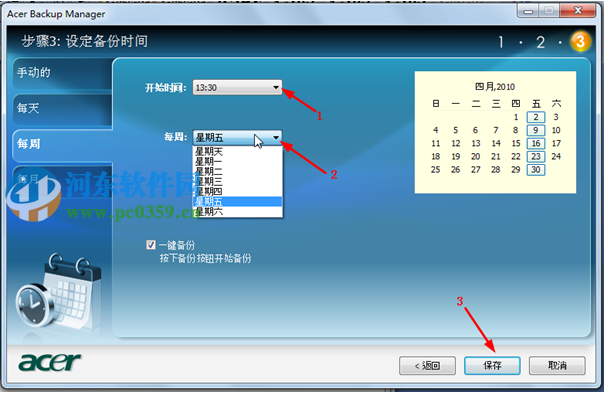 Acer Backup Manager怎么用？Acer Backup Manager使用方法