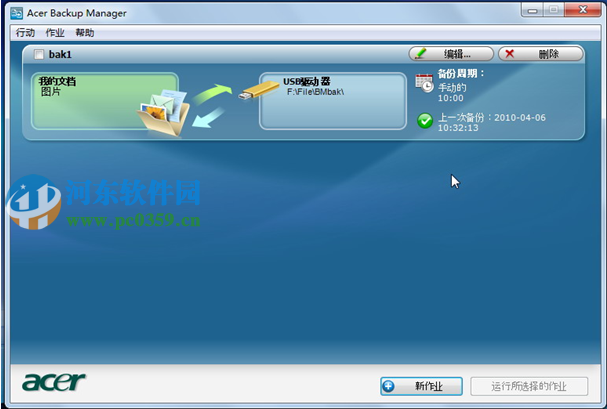 Acer Backup Manager怎么用？Acer Backup Manager使用方法