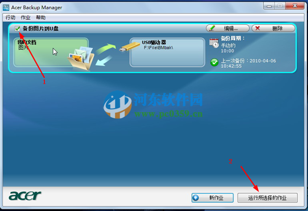 Acer Backup Manager怎么用？Acer Backup Manager使用方法