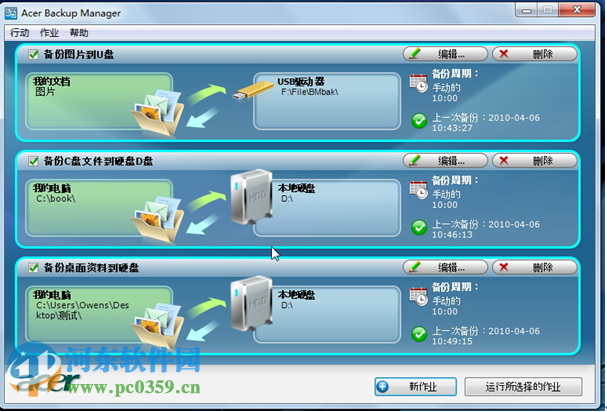 Acer Backup Manager怎么用？Acer Backup Manager使用方法