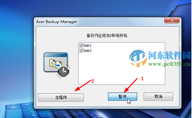 Acer Backup Manager怎么用？Acer Backup Manager使用方法