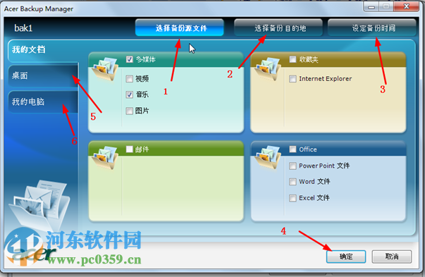 Acer Backup Manager怎么用？Acer Backup Manager使用方法