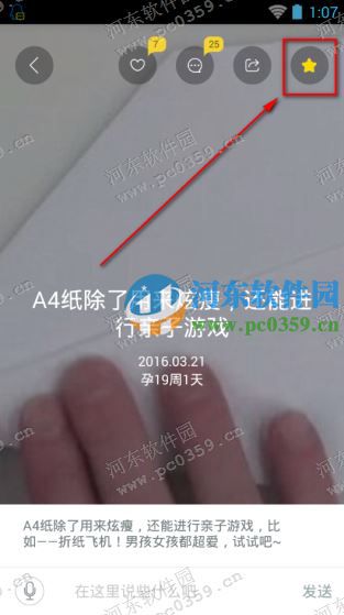 小時光app怎么查看收藏記錄？小時光查看刪除收藏記錄的方法