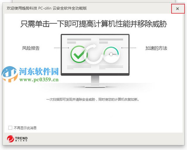 Pc-Cillin2016怎么用？Pc-Cillin2016使用方法教程