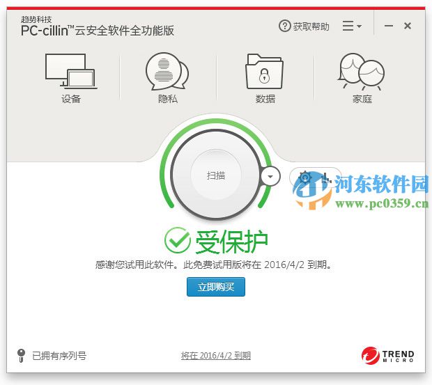 Pc-Cillin2016怎么用？Pc-Cillin2016使用方法教程