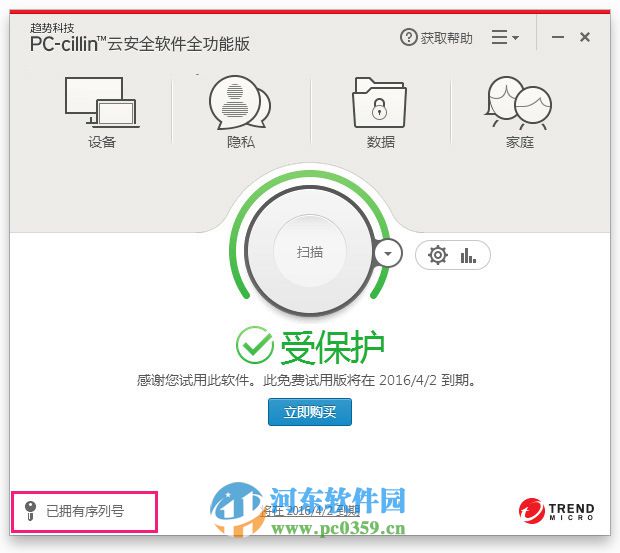 Pc-Cillin2016怎么用？Pc-Cillin2016使用方法教程