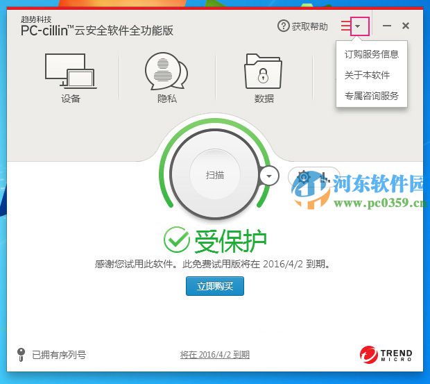 Pc-Cillin2016怎么用？Pc-Cillin2016使用方法教程