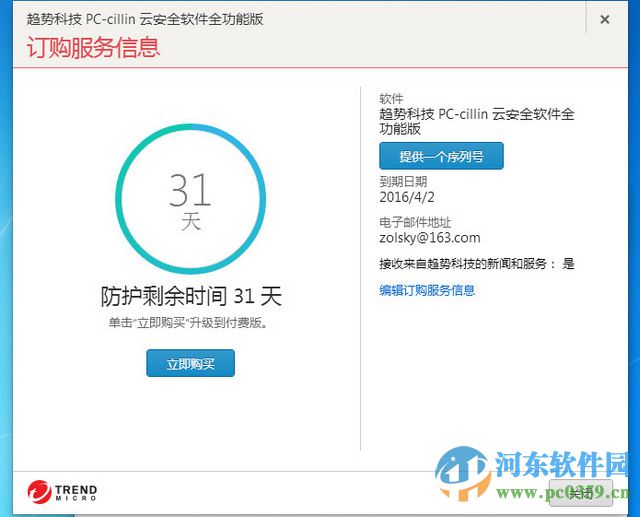 Pc-Cillin2016怎么用？Pc-Cillin2016使用方法教程