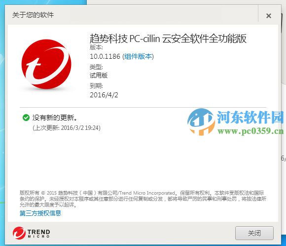 Pc-Cillin2016怎么用？Pc-Cillin2016使用方法教程