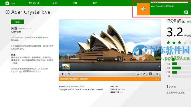 acer crystal eye是什么？acer crystal eye下載安裝方法