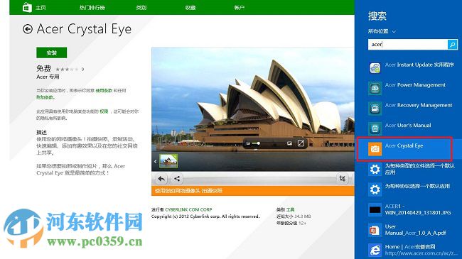 acer crystal eye是什么？acer crystal eye下載安裝方法