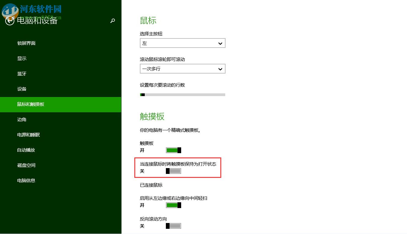 win8筆記本連接鼠標(biāo)自動(dòng)禁用觸摸板的方法